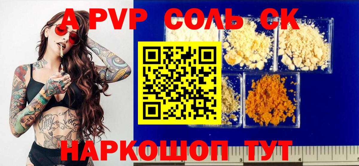 APVP кристаллы  Вход с VPN  Барнаул  APVP СК  Alpha PVP VHQ 