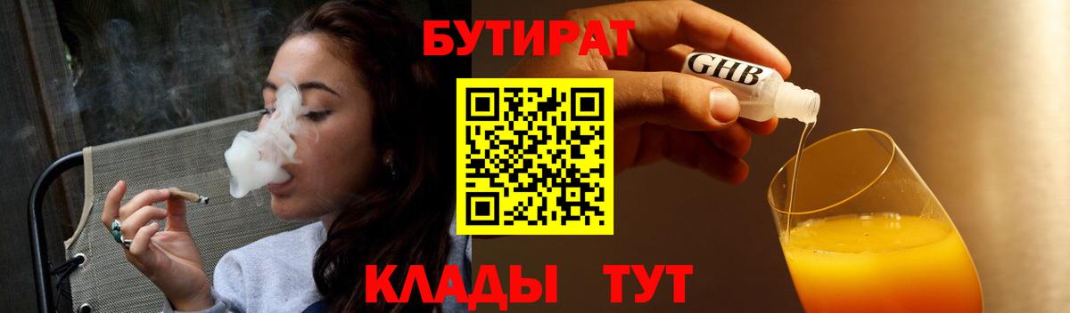 БУТИРАТ BDO 33% Барнаул