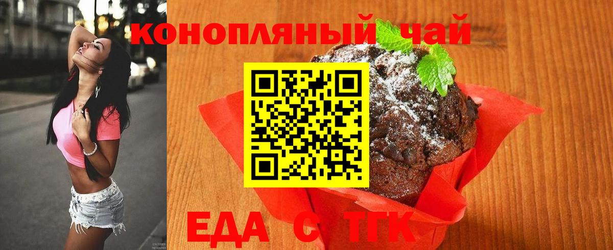 Барнаул  Еда ТГК конопля  Вход с VPN 
