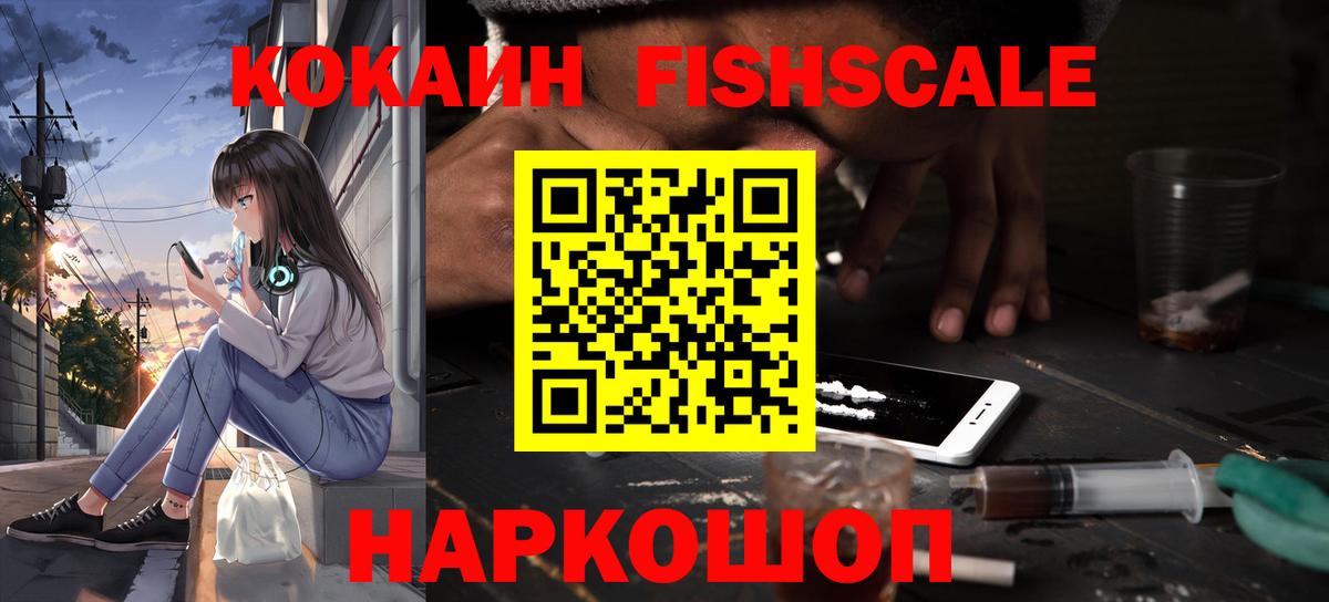 Кокаин Columbia  Cocaine Fish Scale  Cocaine  Барнаул  Вход с VPN 
