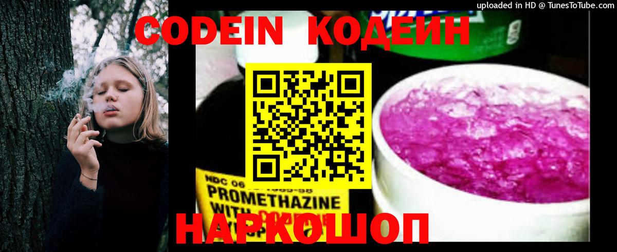Кодеиновый сироп Lean Purple Drank  Codein Purple Drank  Барнаул 