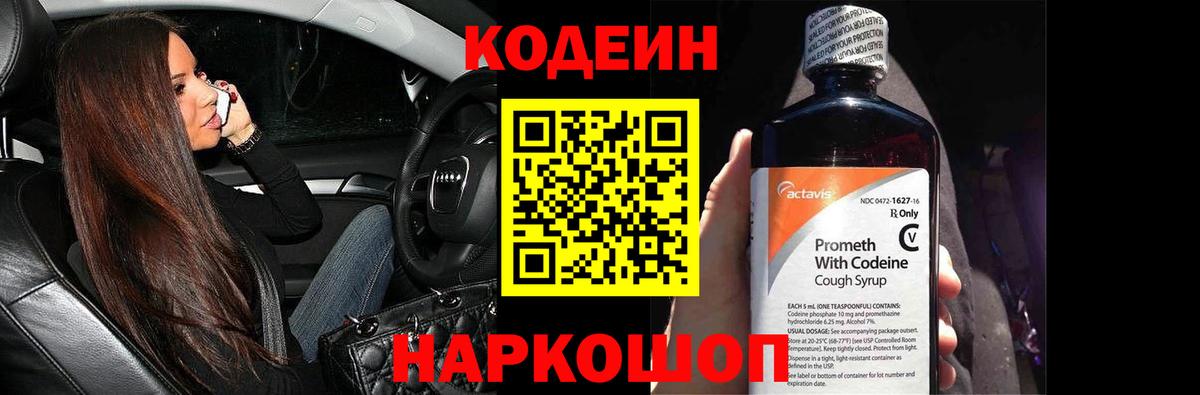 Кодеиновый сироп Lean Purple Drank  Вход с VPN  Барнаул  Кодеин напиток Lean (лин) 