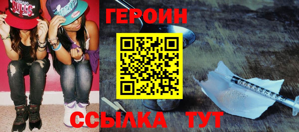 Барнаул  Героин хмурый  Вход с VPN 