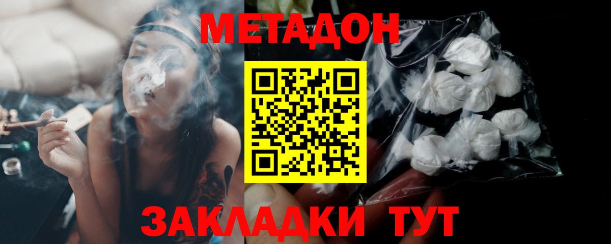 МЕТАДОН кристалл  Барнаул  МЕТАДОН methadone 