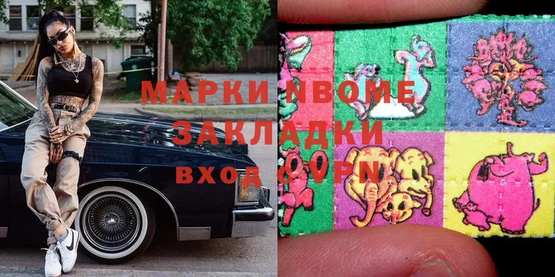 Марки N-bome 1,5мг  хочу   Барнаул 