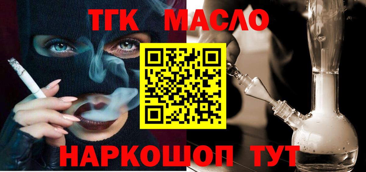 ТГК вейп  Барнаул  ТГК THC oil 